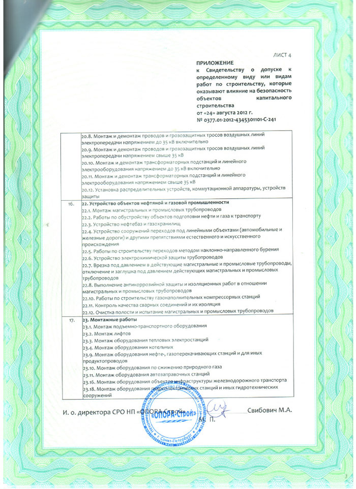 Допуски СРО на строительство