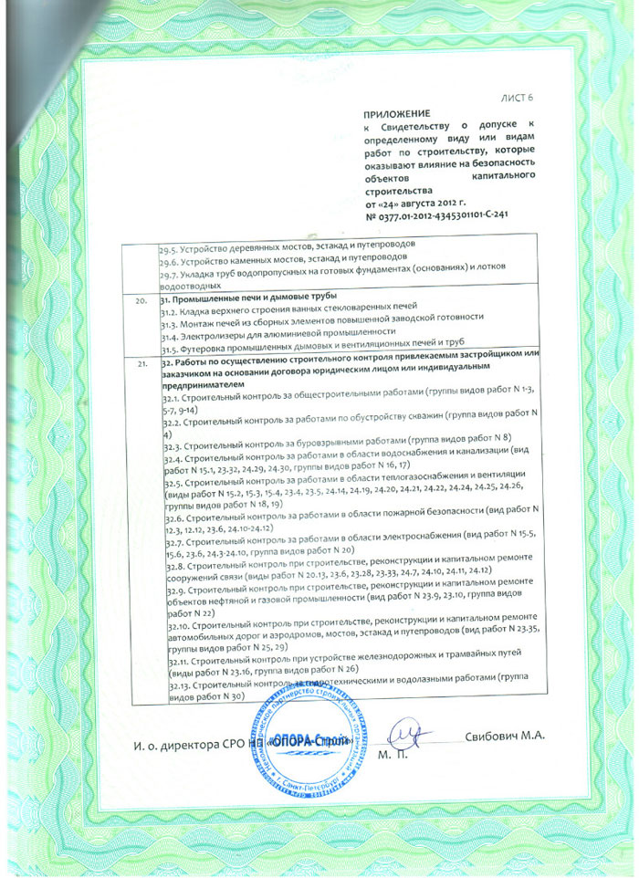 Допуски СРО на строительство